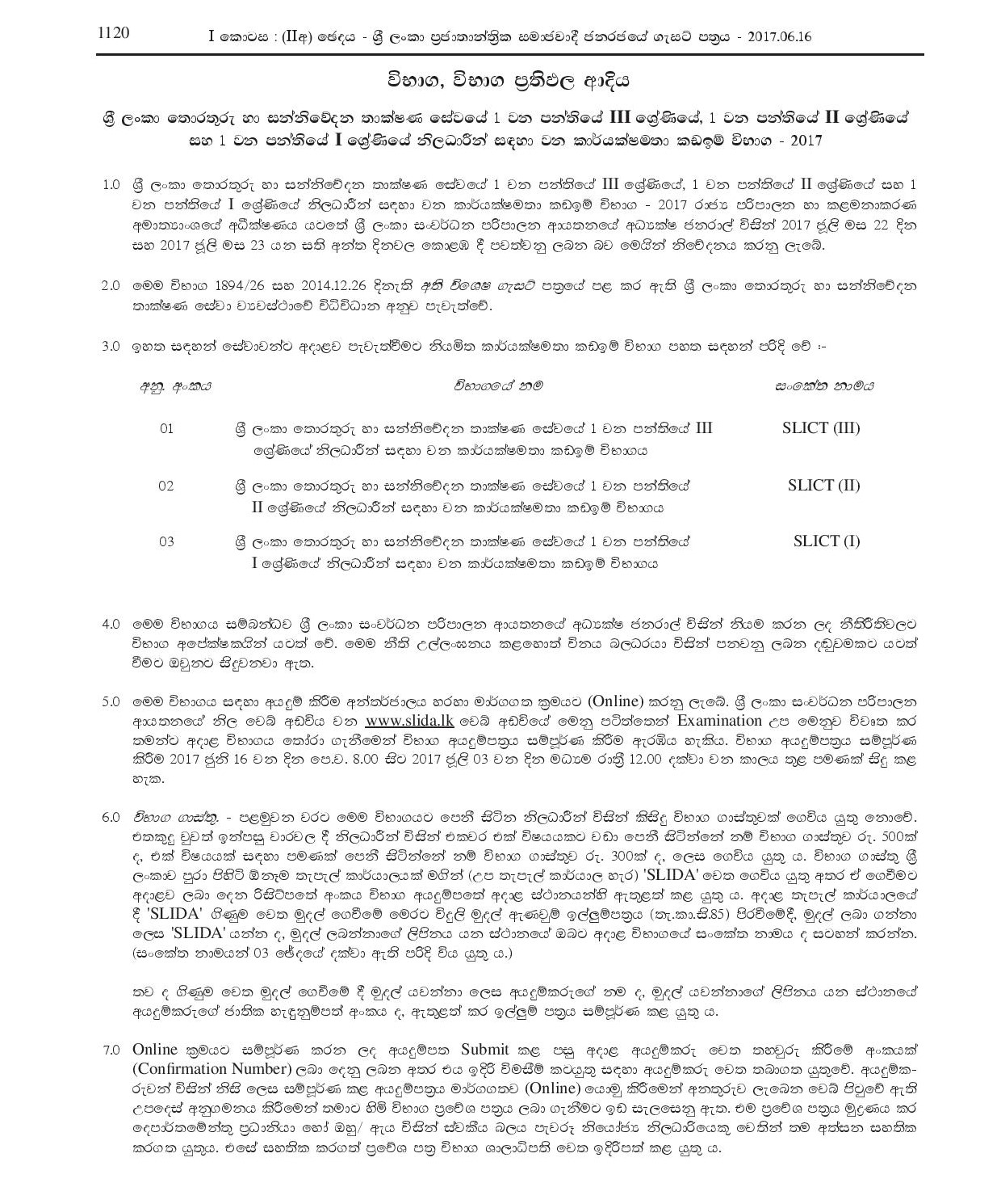 Efficiency bar examinations for officers in Grade III of Class I, Grade II of Class I and Grade I of Class I of Sri Lanka Information & Communication Technology Service - 2017